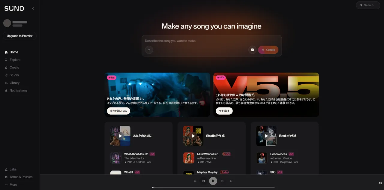 Suno AIのホーム画面。中央に「Make any song you can imagine（つくりたい曲を言葉で）」という入力欄がある