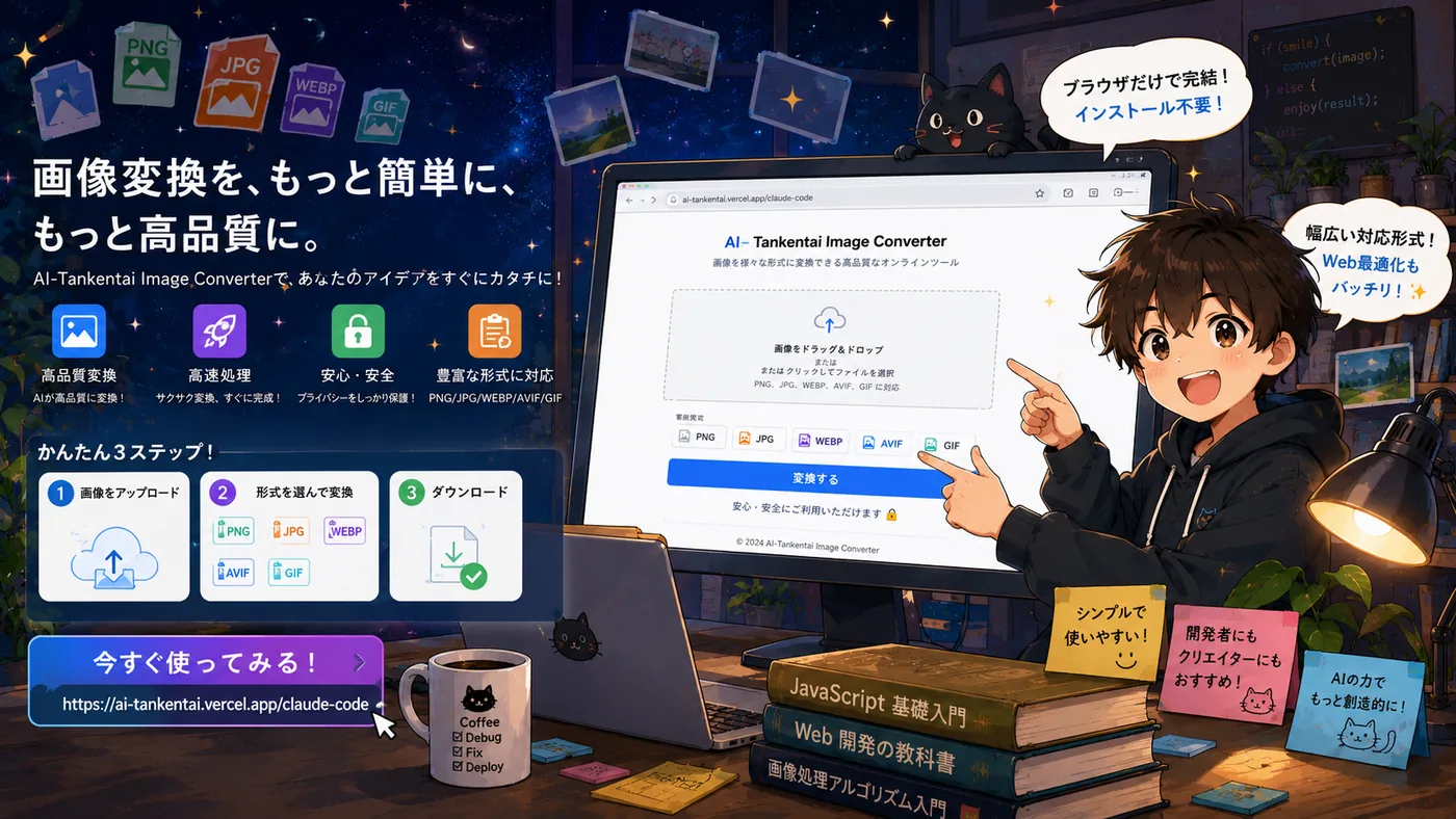 少年が画像変換ツールの画面を操作し「学ぶ・作る・暮らす」をこなすアニメ調イラスト