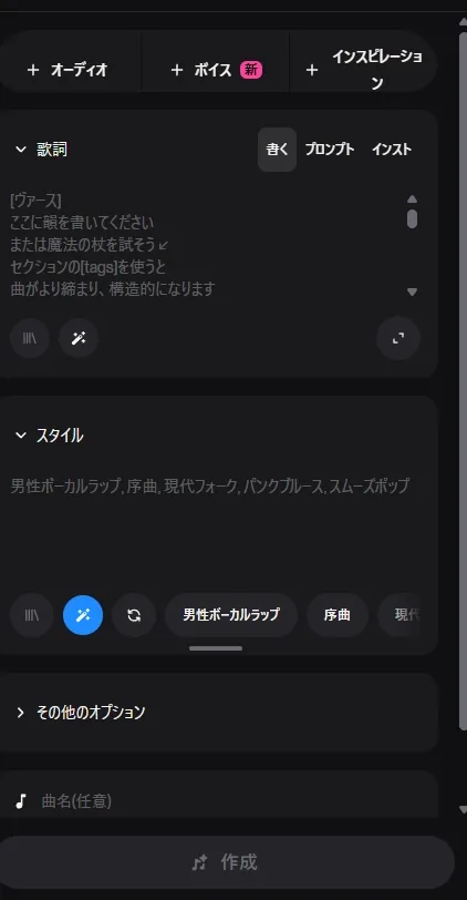 Suno AI 側の投入画面。歌詞欄（書く/プロンプト/インスト）とスタイル欄、曲名、作成ボタンが縦に並ぶ
