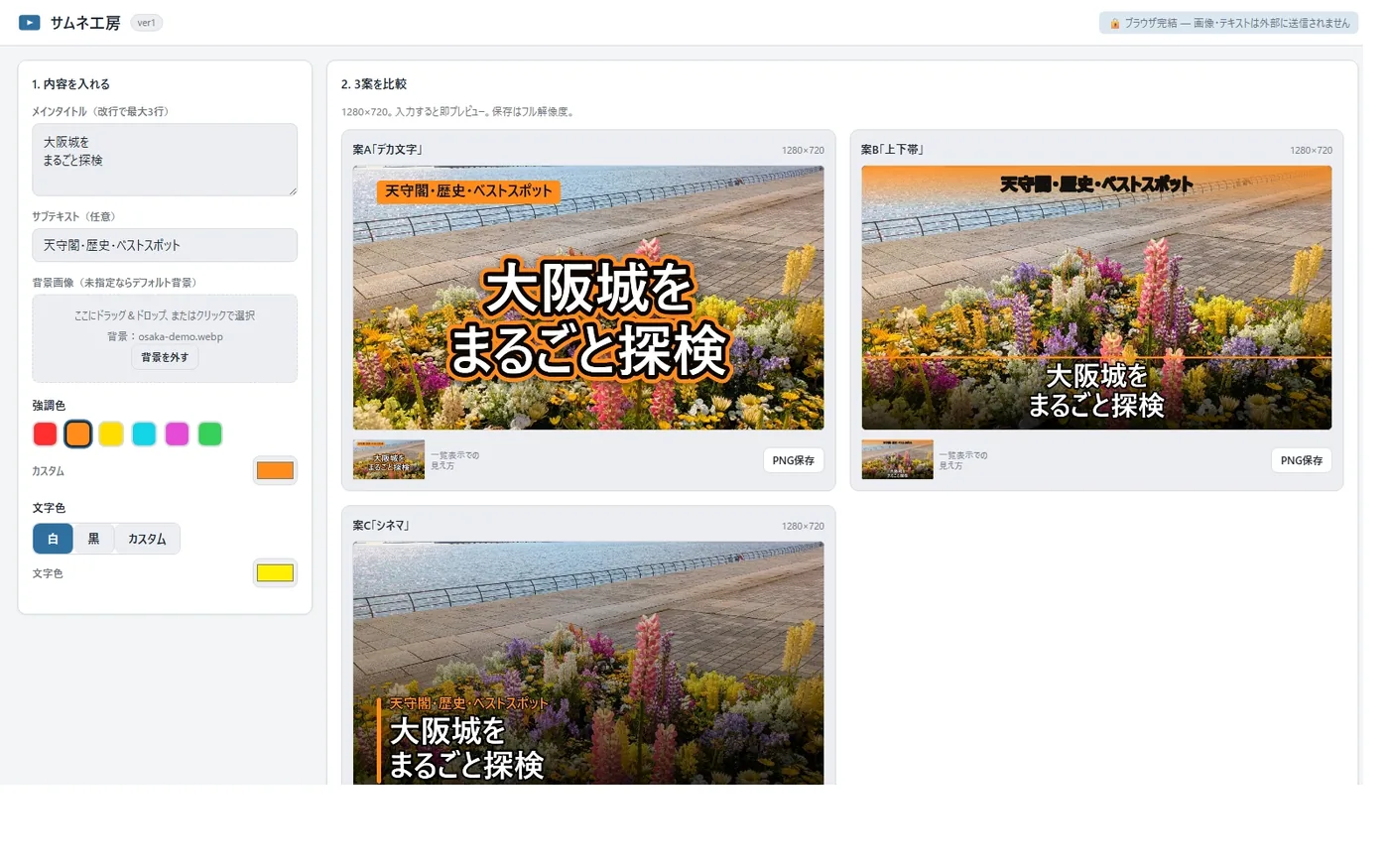 背景画像を設定し、強調色のスウォッチを切り替えている画面。3案のプレビューが選んだ色で即座に描き直されている