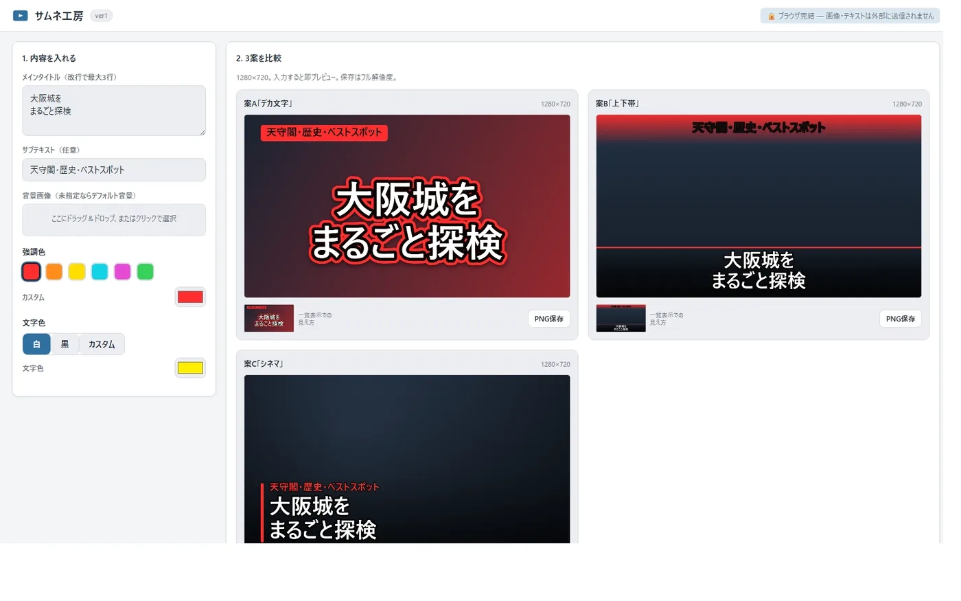 サムネ工房の入力画面。メインタイトルとサブテキストの入力欄、背景画像のドロップゾーン、強調色のスウォッチ、文字色の切り替えが並ぶ